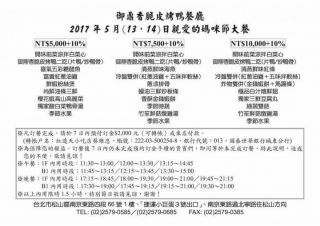 2017年5月(13、14)日親愛的媽咪節大餐 2017年5月(13、14)日親愛的媽咪節大餐