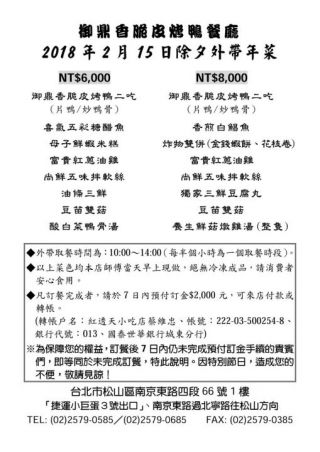 2018年2 月15 日除夕外帶年菜 2018年2 月15 日除夕外帶年菜