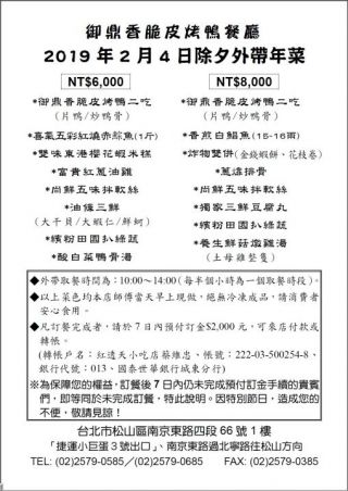 2019/2/4日除夕外帶年菜開始接受訂購 2019/2/4日除夕外帶年菜開始接受訂購