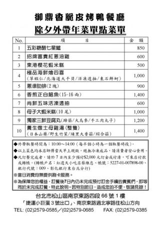 2020年1月24日除夕外帶年菜開始接受訂購(單點) 2020年1月24日除夕外帶年菜開始接受訂購(單點)
