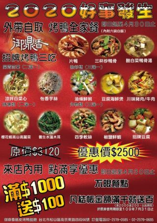 即日起至四月底推出外帶自取,經濟實惠烤鴨全家餐 即日起至四月底推出外帶自取,經濟實惠烤鴨全家餐